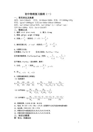 初二物理上复习提纲