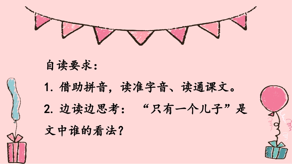 14只有一个儿子_第2页