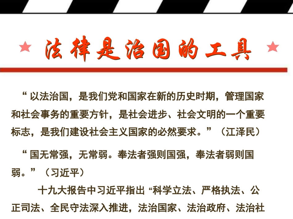 6.做普法志愿者_第3页