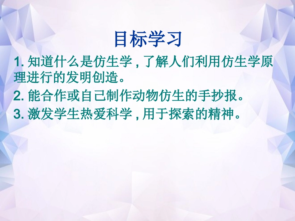 科学·技术·社会-动物与仿生_第2页