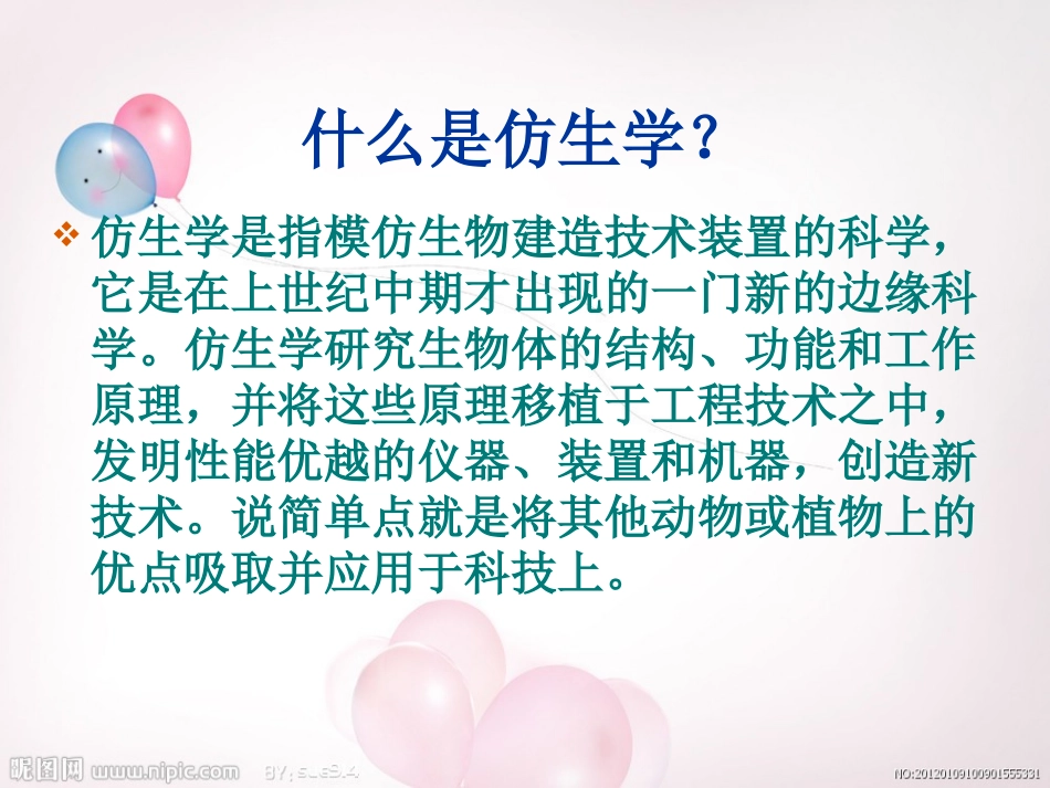 科学·技术·社会-动物与仿生_第3页