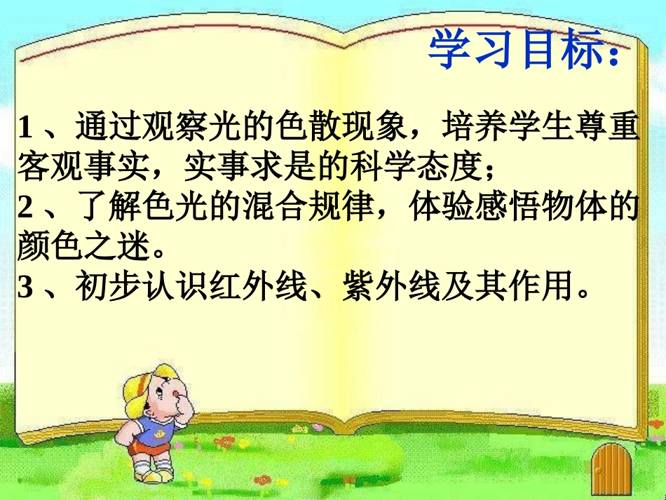 4.5光的色散_第2页