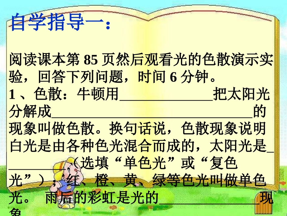 4.5光的色散_第3页