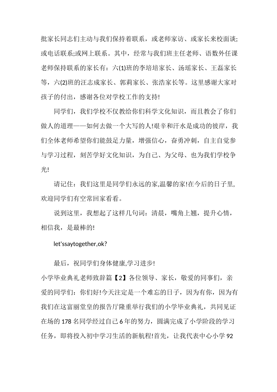 小学毕业典礼老师代表致辞讲话稿_第2页