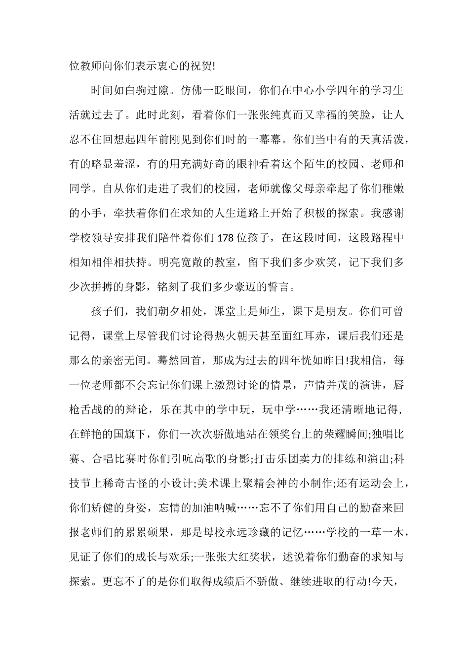 小学毕业典礼老师代表致辞讲话稿_第3页