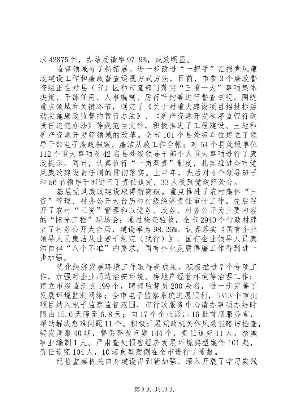 学习李正阳书记和吴松市长在全市教育工作座谈会上的讲话发言_第3页