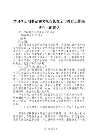 学习李正阳书记和吴松市长在全市教育工作座谈会上的讲话发言