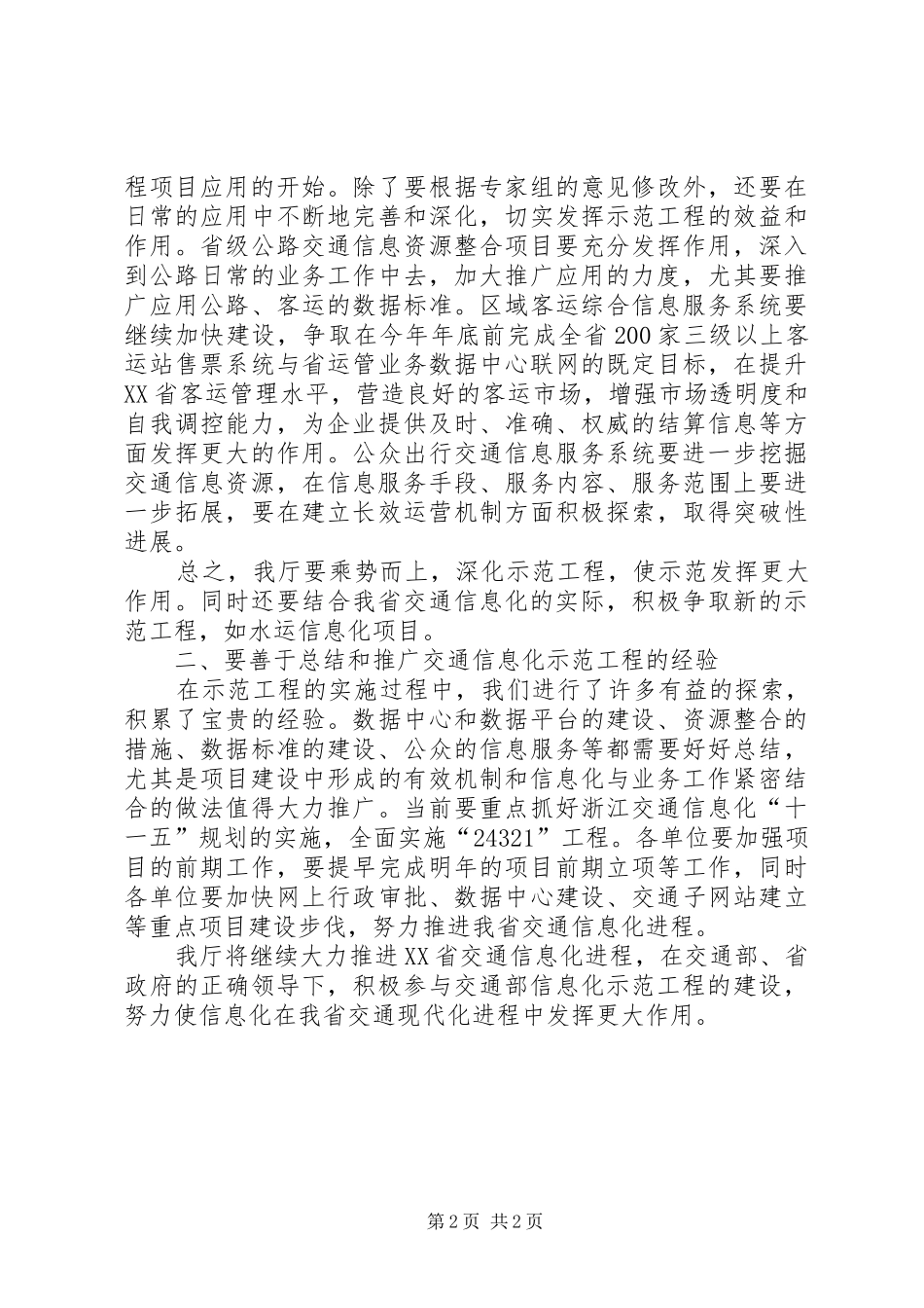 在交通信息化示范工程验收会上的讲话发言(精)_第2页