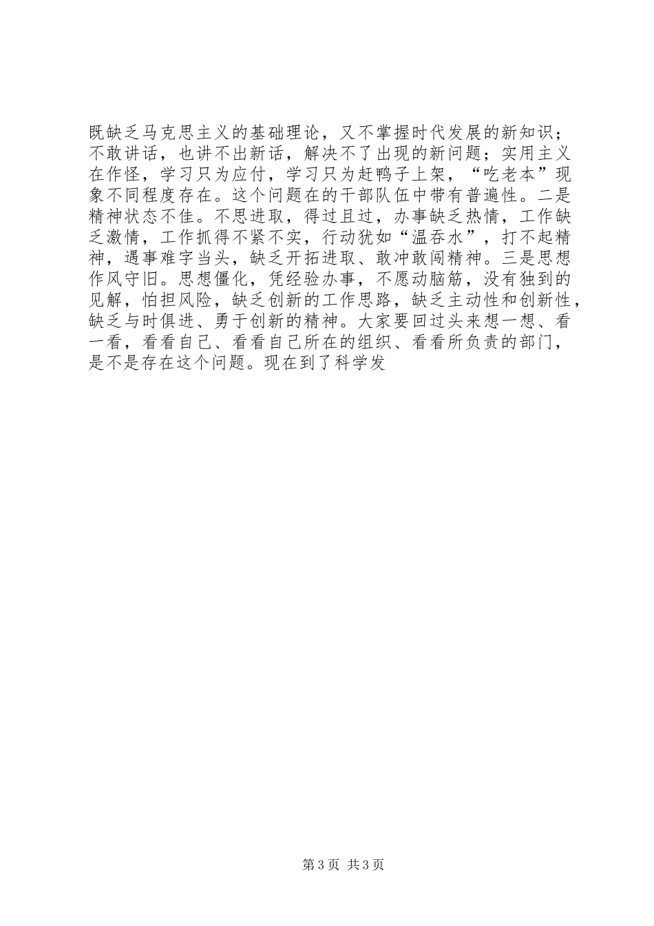 在全县“三查三看”教育动员大会上的讲话发言_第3页