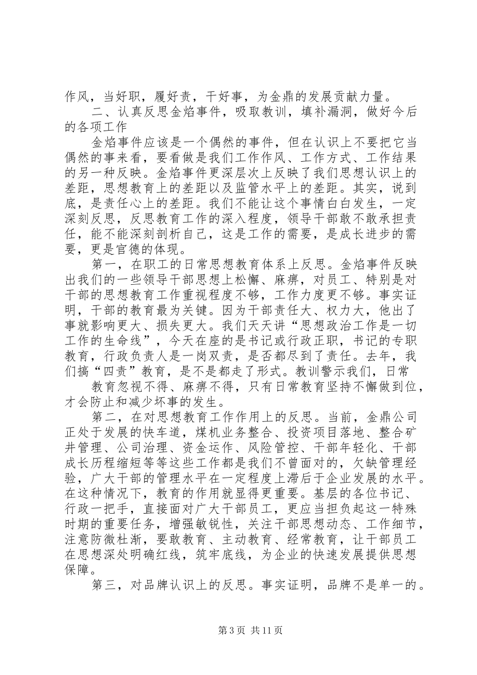 20XX年1012整顿干部作风动员会上的讲话发言_第3页