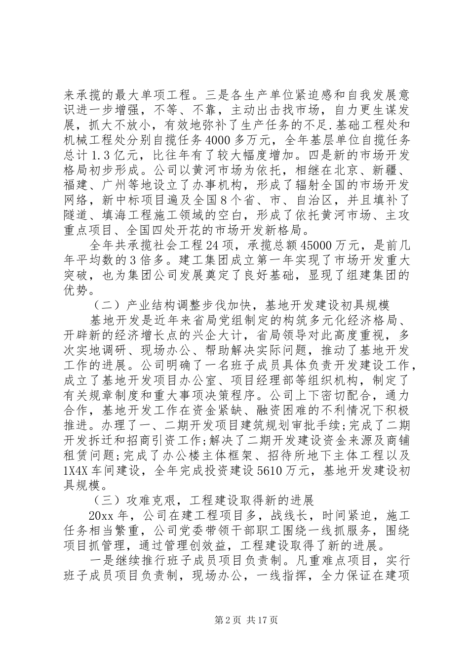 总经理工作会议讲话发言_第2页