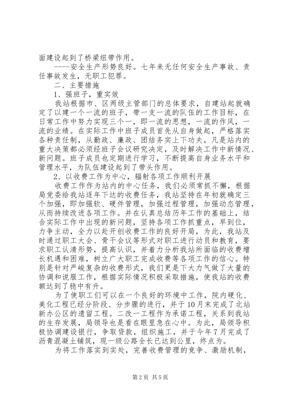 公路收费站会议讲话发言_第2页