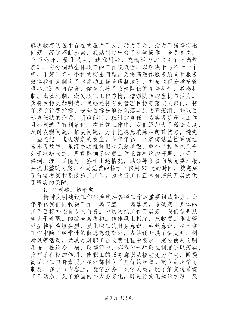 公路收费站会议讲话发言_第3页