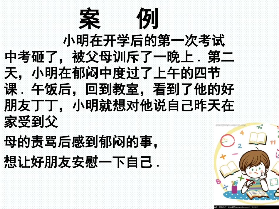 13-我能行-(2)_第2页