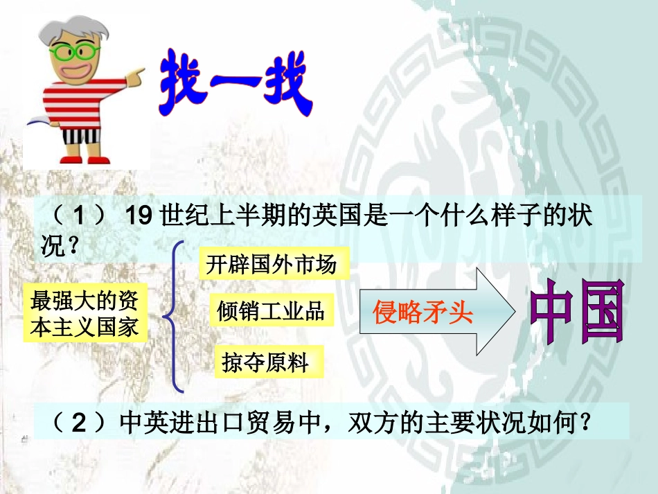 林则徐虎门销烟_第3页