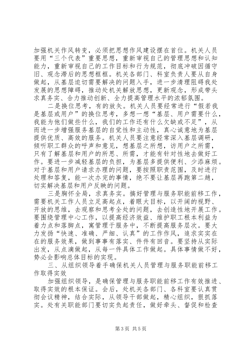 在机关人员管理与服务职能前移动员大会上的讲话发言_第3页