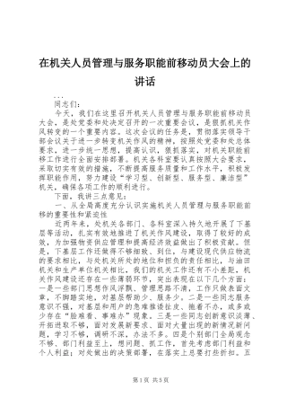 在机关人员管理与服务职能前移动员大会上的讲话发言