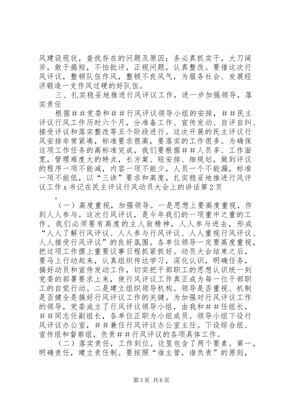 X书记在民主评议行风动员大会上的讲话发言_第3页