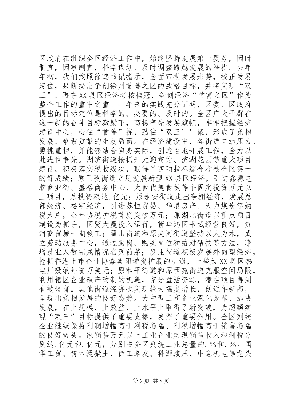 在全区经济目标责任状兑现表彰大会上的讲话发言_第2页