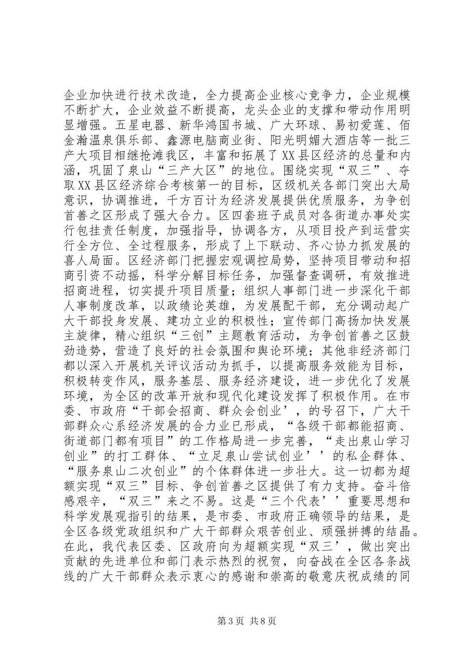在全区经济目标责任状兑现表彰大会上的讲话发言_第3页