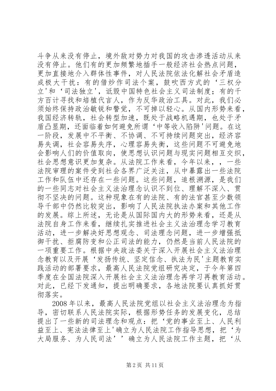 王胜俊在全国政法工作电视电话会议上的讲话发言_2_第2页