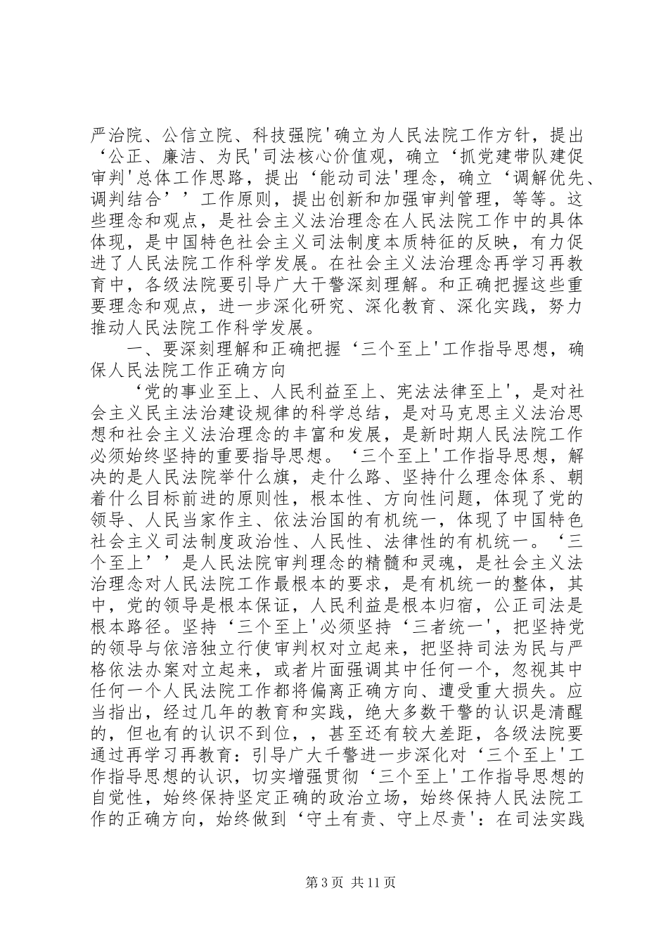 王胜俊在全国政法工作电视电话会议上的讲话发言_2_第3页
