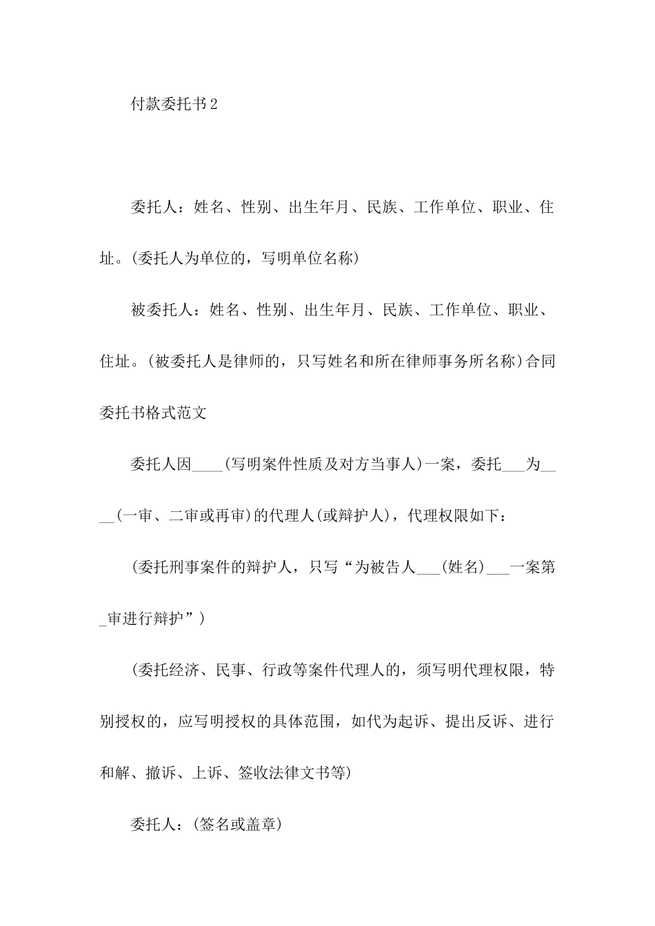 付款委托书 (2)_第2页