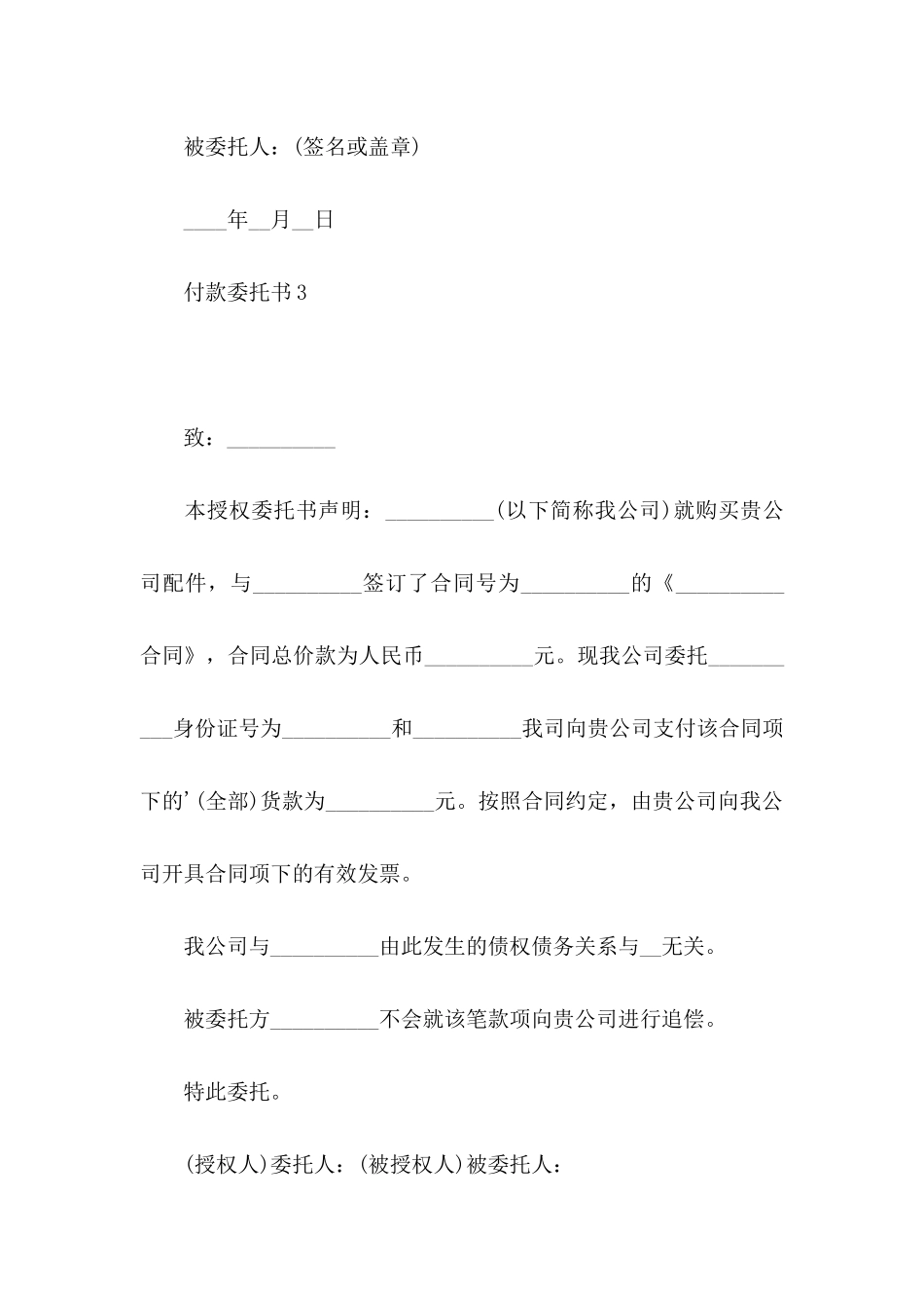 付款委托书 (2)_第3页