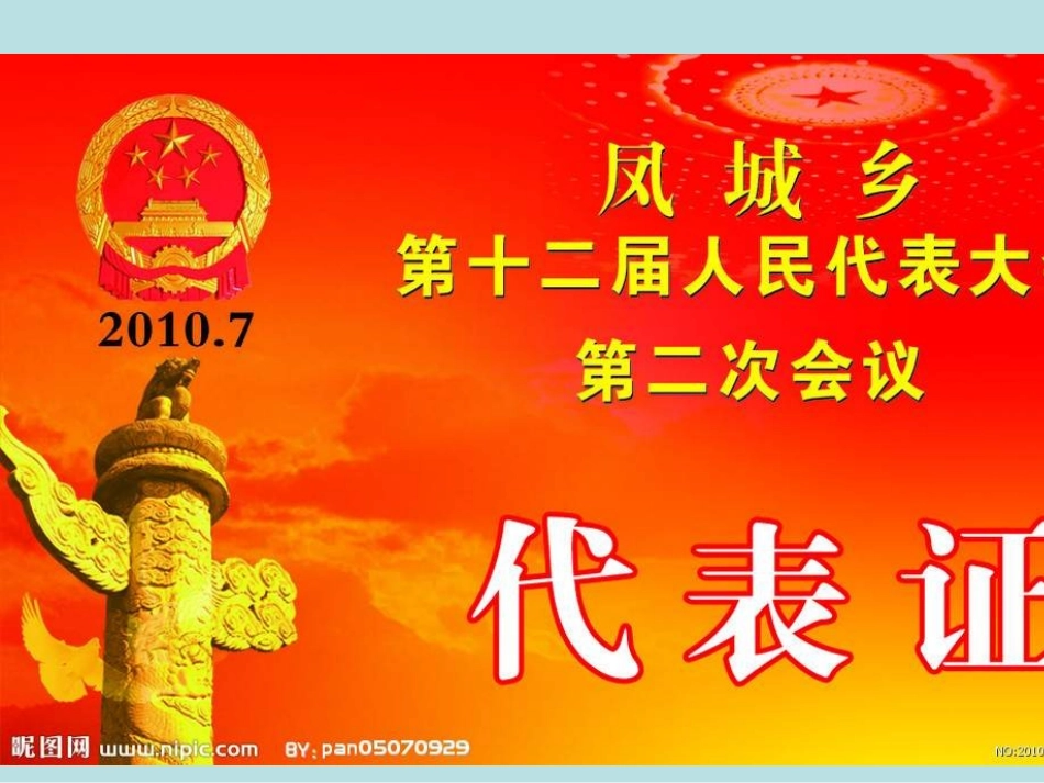 第九课人民代表的责任-(2)_第3页