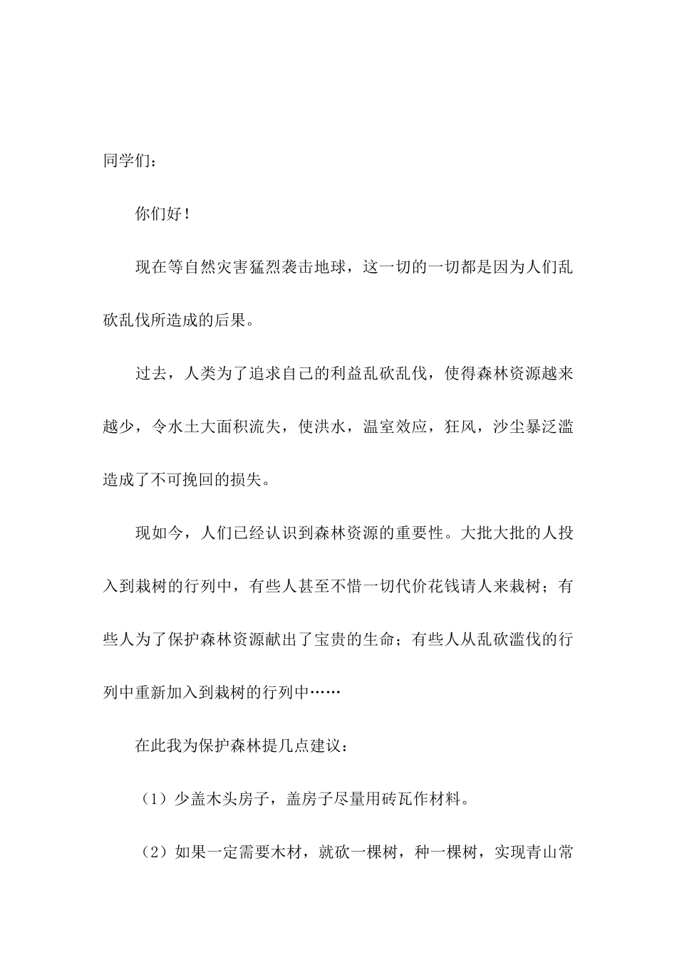 保护资源环境建议书_第3页