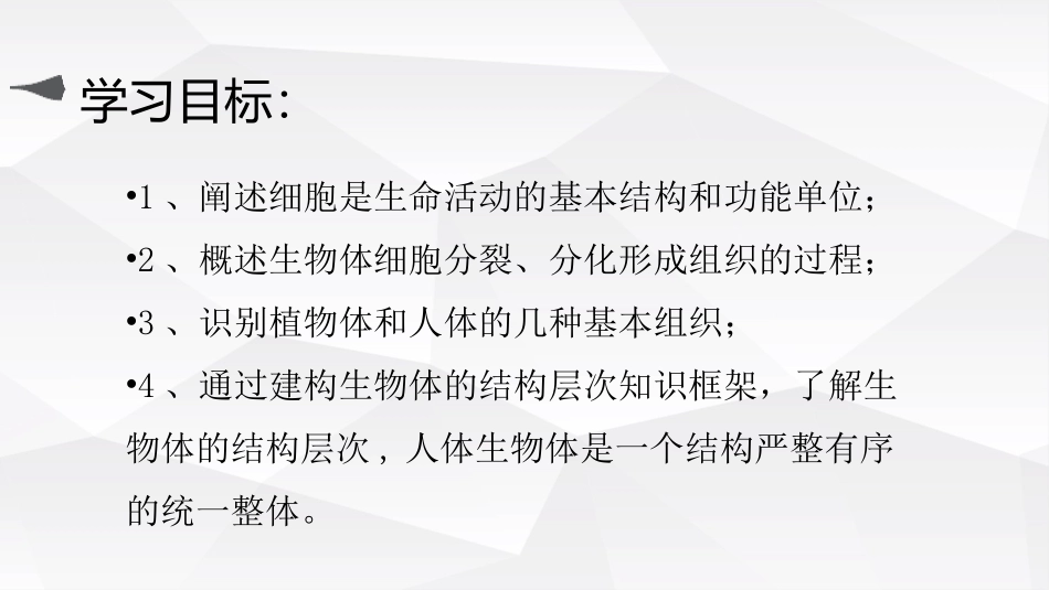 第2节人体的组成_第3页