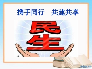 携手同行共建共享