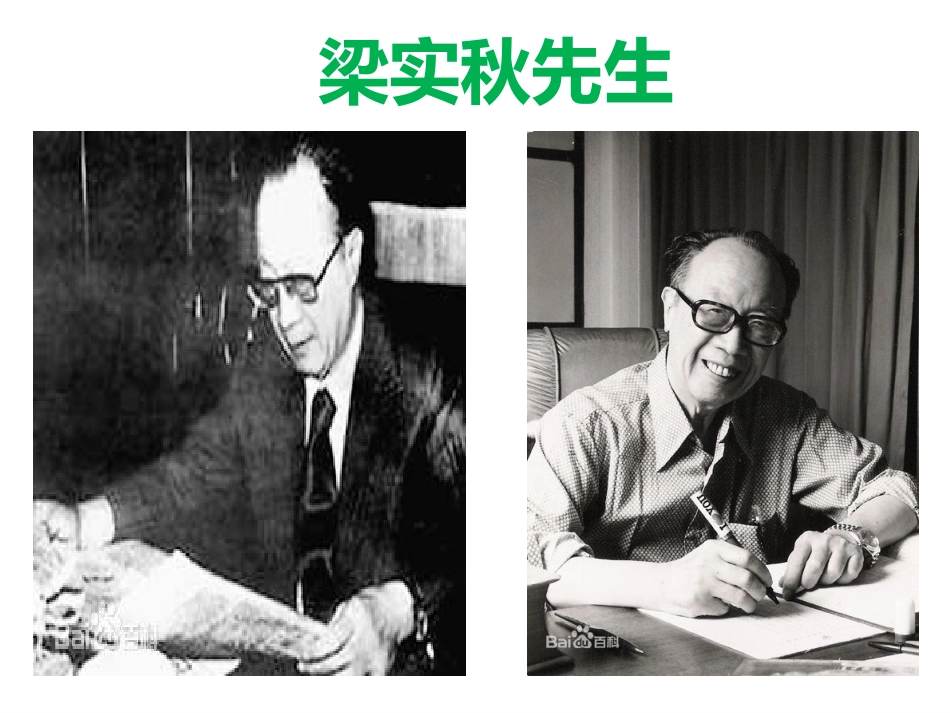我的一位国文老师_第1页
