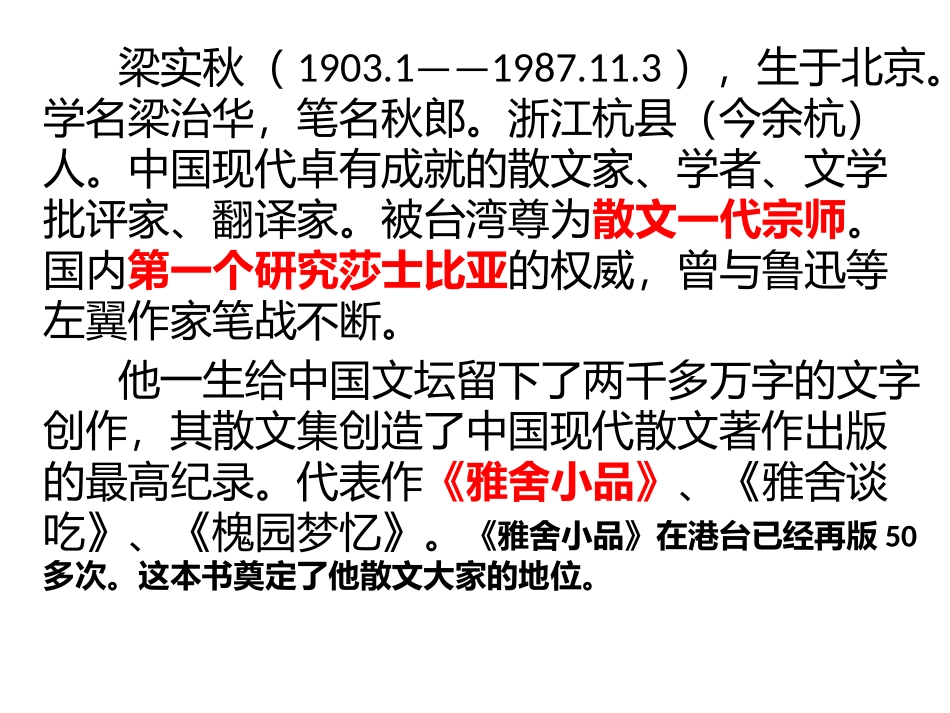 我的一位国文老师_第2页