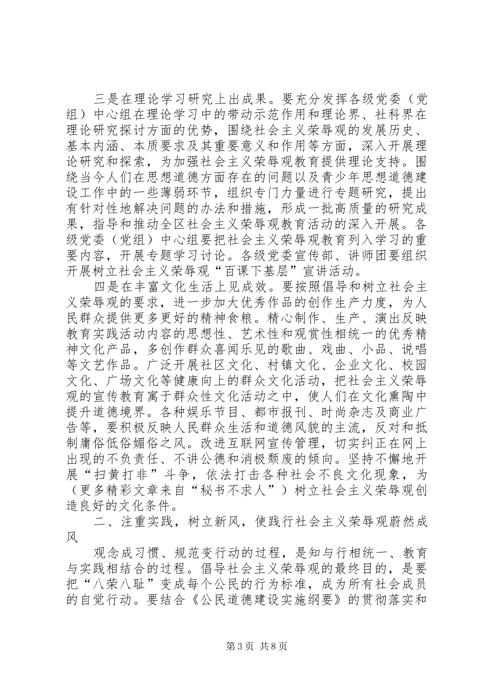 在自治区领导干部会议上的讲话发言_第3页