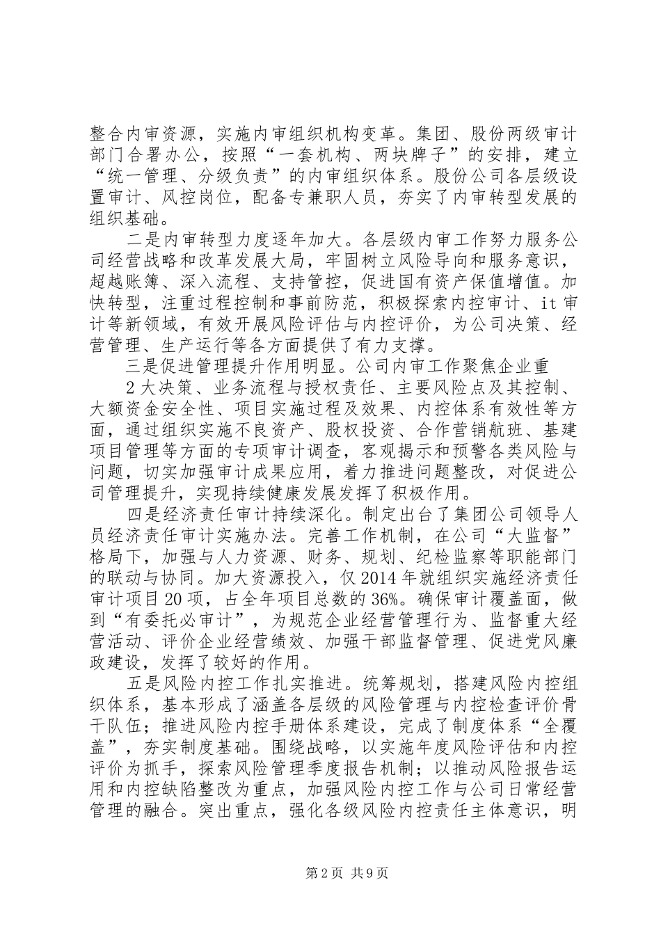 内审分管领导讲话发言(精)_第2页