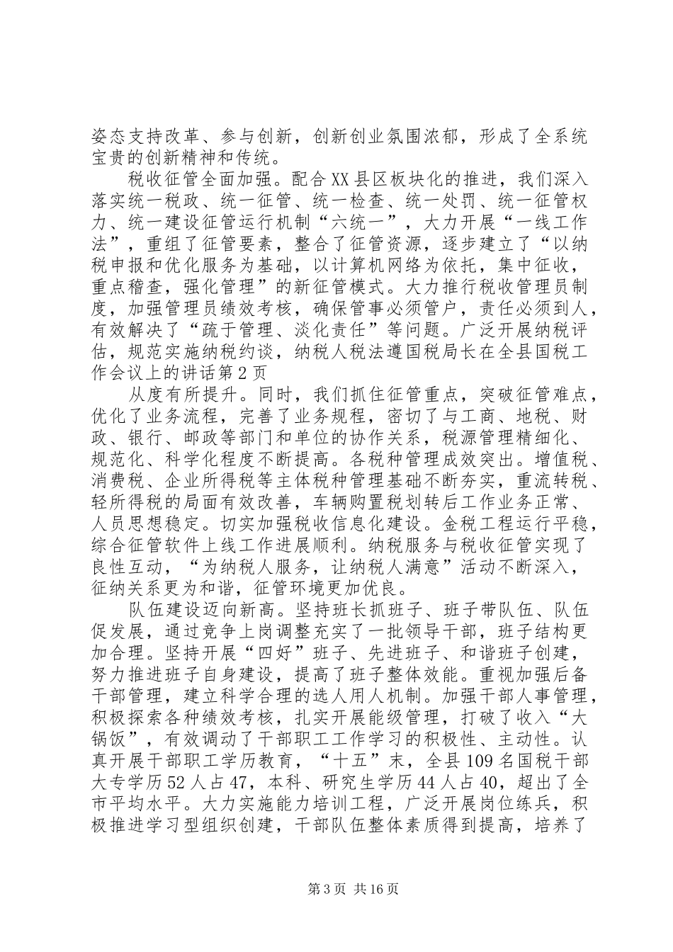 国税局长在全县国税工作会议上的讲话发言_第3页