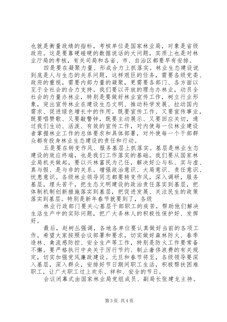 赵树丛在全国推进林业改革座谈会上的讲话发言_第3页
