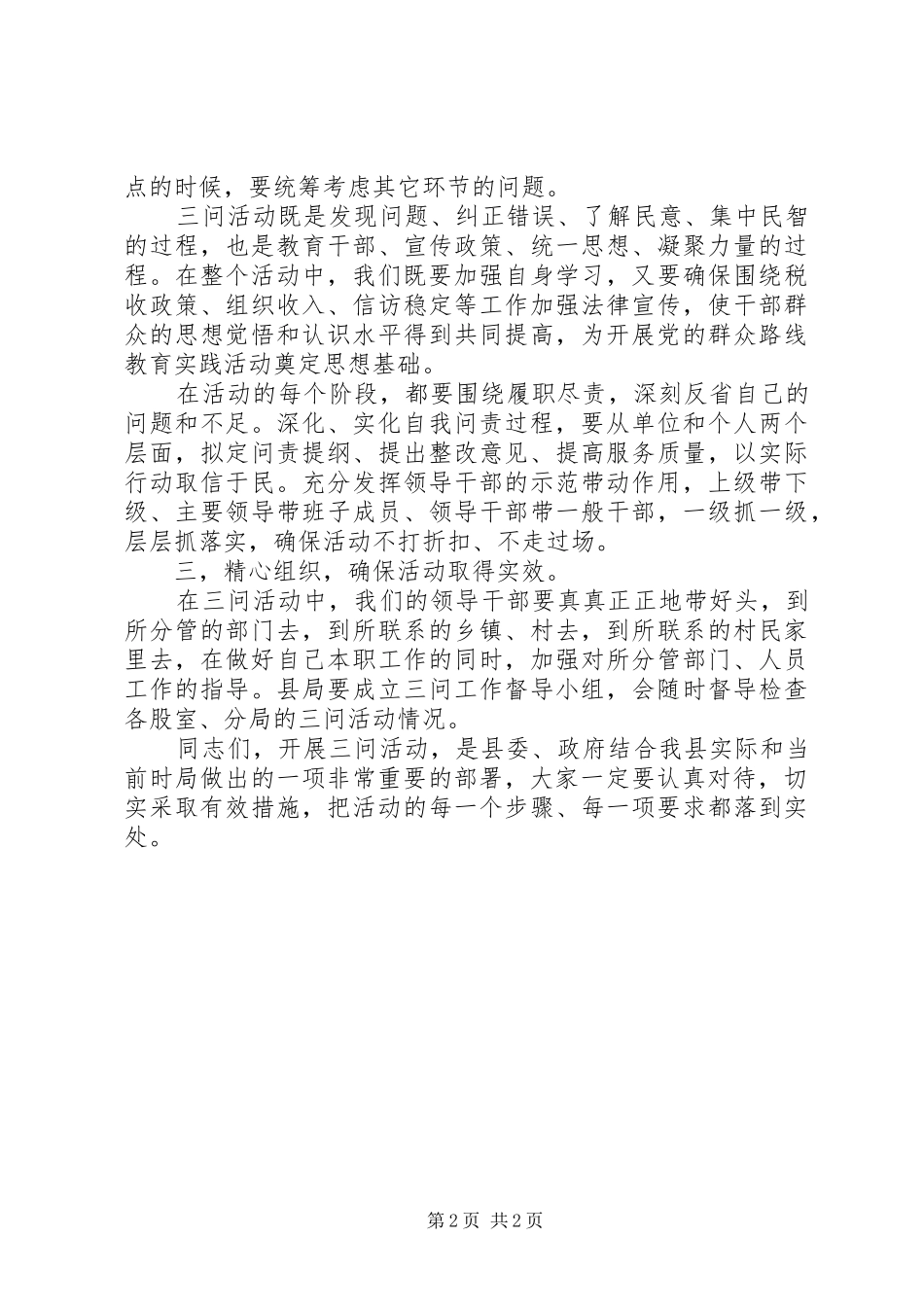 “三问“活动动员讲话发言_第2页