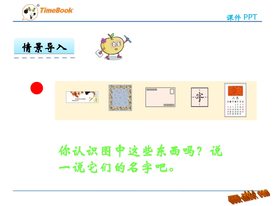 认识图形-(2)_第2页