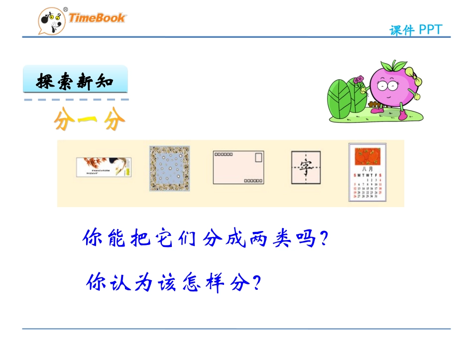 认识图形-(2)_第3页