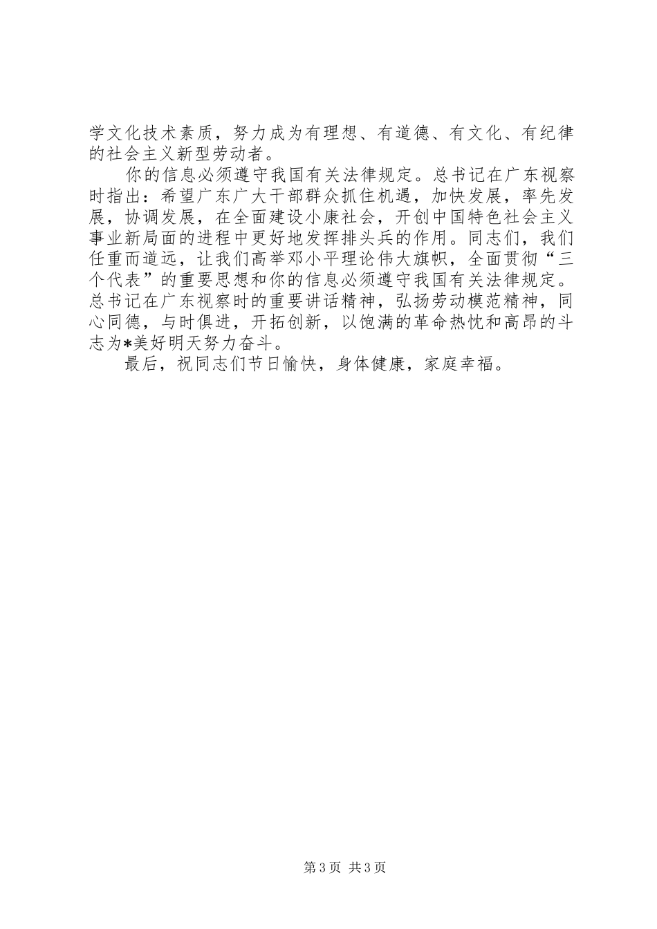 五一劳动节座谈会领导讲话发言_第3页