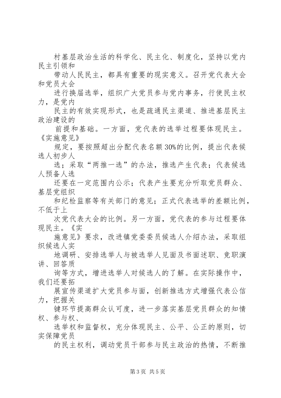 在领导干部谈心谈话会上的讲话发言[共五篇]_第3页