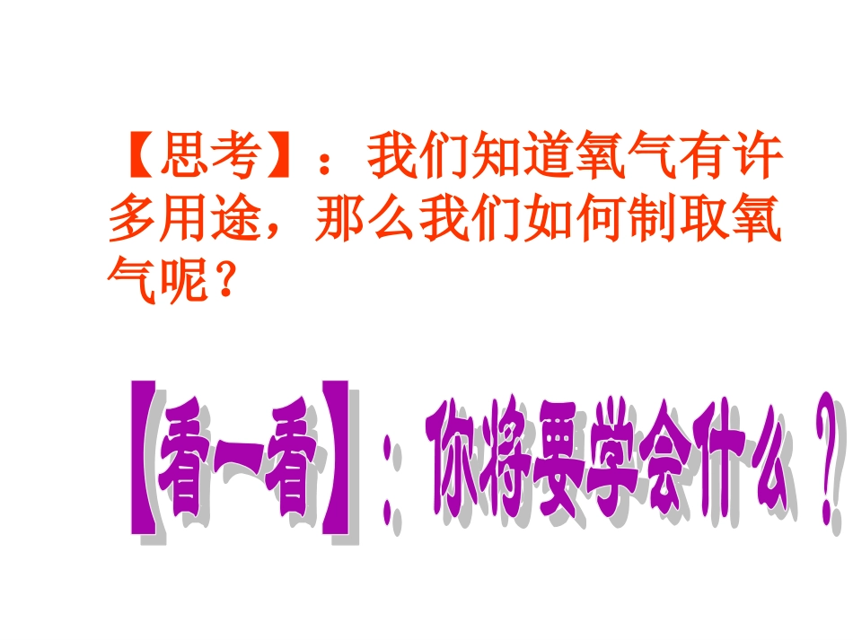 课题3制取氧气-(6)_第3页