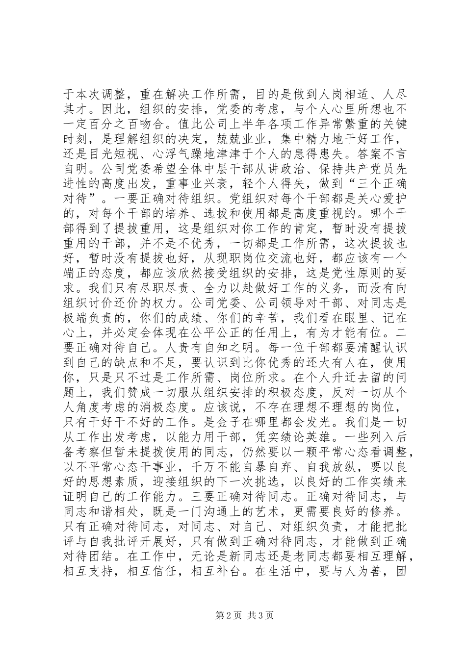 在公司中层管理岗位任职宣布大会上的讲话发言_第2页