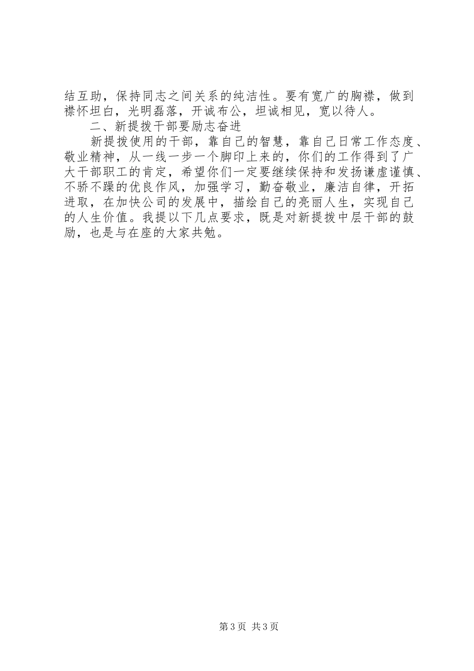 在公司中层管理岗位任职宣布大会上的讲话发言_第3页