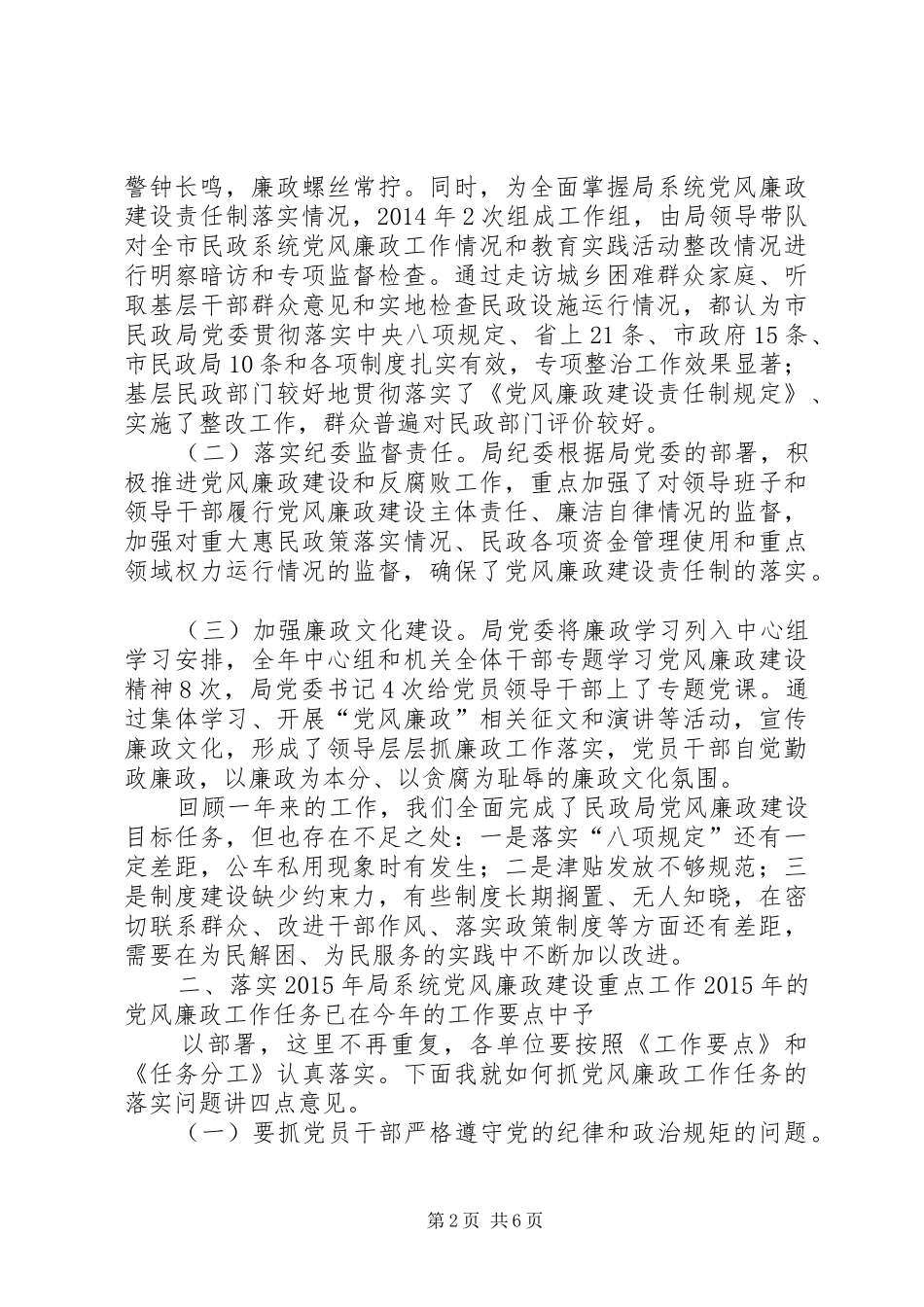 20XX年党风廉政纪委书记讲话_第2页