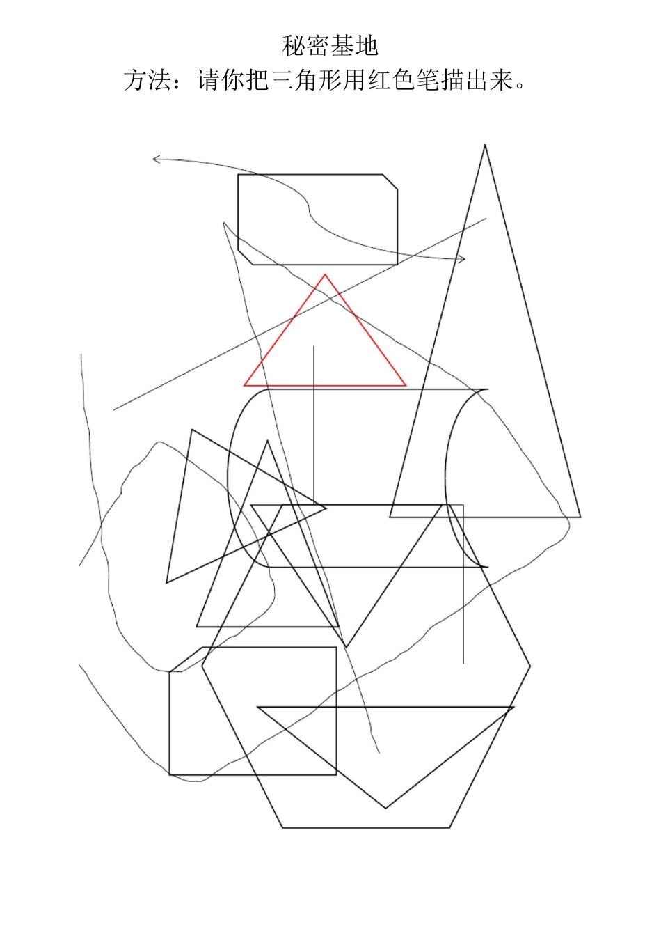 (专注力训练)大全_第1页