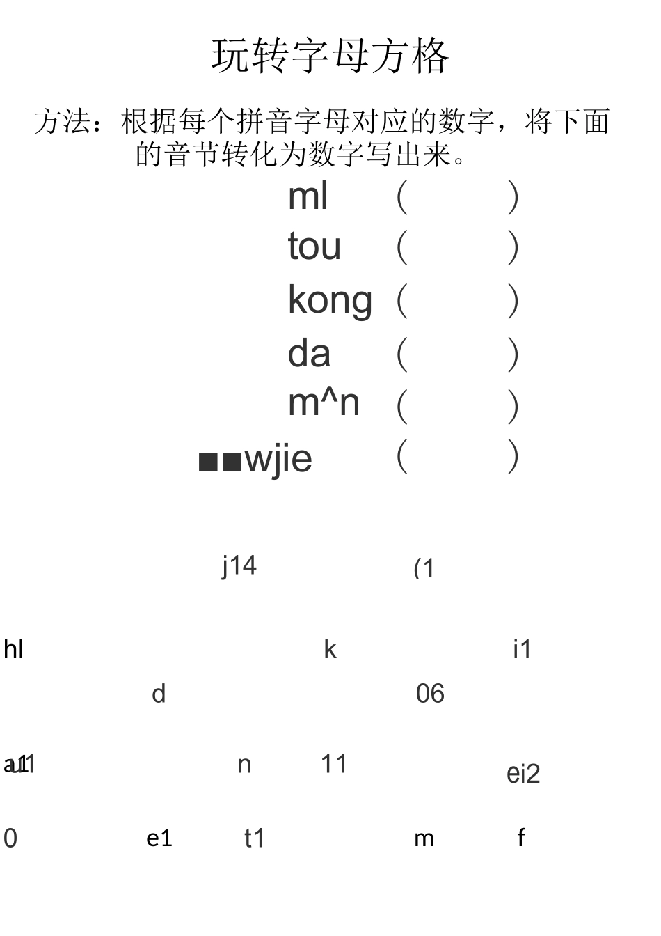 (专注力训练)大全_第2页