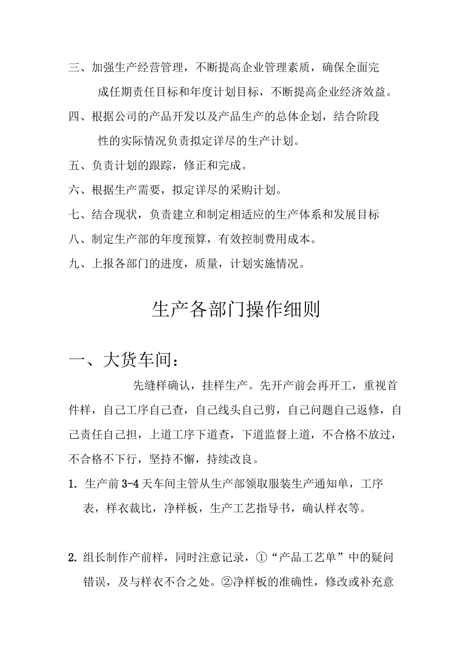 生产管理流程_第3页